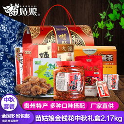 贵州特产苗姑娘苗姑娘金钱花礼盒2.17kg 盒8种特色风味产品组合零食 下饭炒菜调味品
